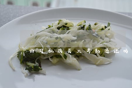 公司私改员工考勤违法吗 公司私改员工考勤违法吗