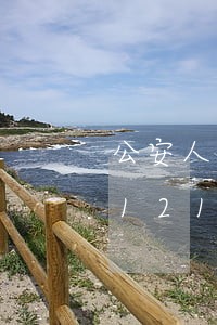 公安人员去网吧违法不/2023012612125