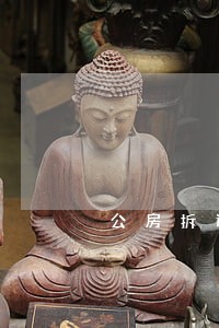 公房拆迁律师咨询方式 公房拆迁律师咨询方式