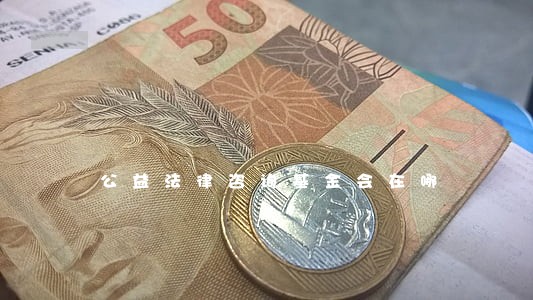 公益法律咨询基金会在哪 公益法律咨询基金会在哪