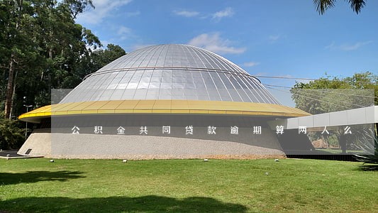 公积金共同贷款逾期算两人么 公积金共同贷款逾期算两人么