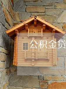 公积金贷款但是征信有逾期 公积金贷款但是征信有逾期