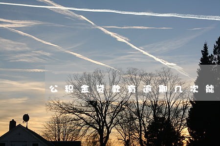 公积金贷款有逾期几次能办理 公积金贷款有逾期几次能办理