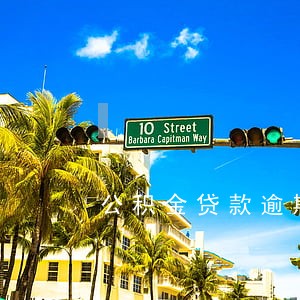 公积金贷款逾期了怎么补缴 公积金贷款逾期了怎么补缴