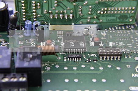 公积金贷款逾期去哪还 公积金贷款逾期去哪还