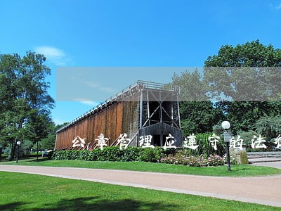 公章管理应遵守的法律法规