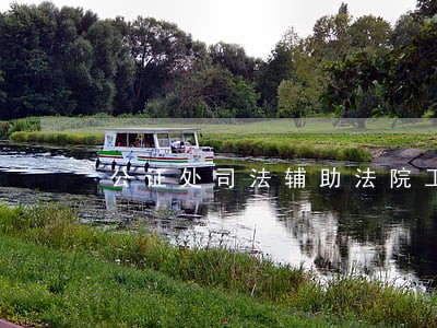 公证处司法辅助法院工作好吗 公证处司法辅助法院工作好吗