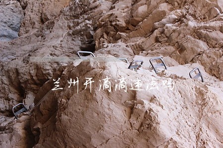 兰州开滴滴违法吗