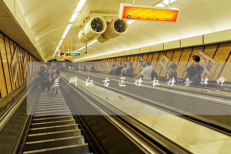 兰州红古区债权债务律师收费标准 兰州红古区债权债务律师收费标准