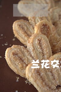 兰花交易违法了 兰花交易违法了