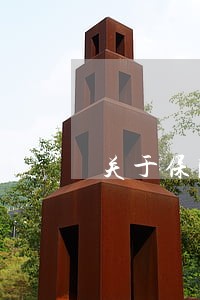 关于保险执业证的法规
