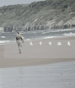 关于司法责任制的探讨 关于司法责任制的探讨