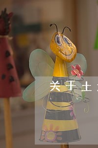 关于土地违法整治紧迫感 关于土地违法整治紧迫感