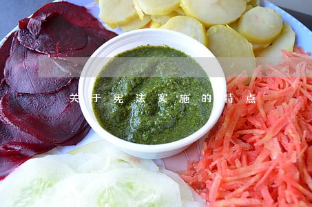 关于宪法实施的特点