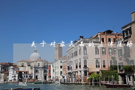 关于对农民工的法律援助 关于对农民工的法律援助