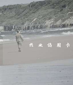 兴业信用卡10万逾期4年 兴业信用卡10万逾期4年
