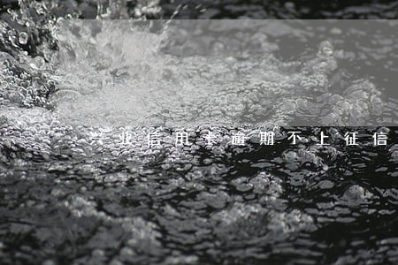 兴业信用卡逾期不上征信 兴业信用卡逾期不上征信