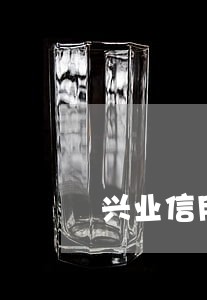 兴业信用卡逾期为什么没罚息 兴业信用卡逾期为什么没罚息