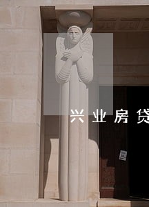 兴业房贷少还58元算逾期吗 兴业房贷少还58元算逾期吗