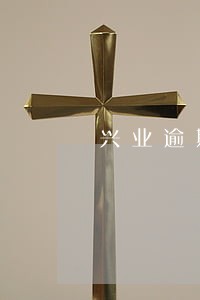 兴业逾期2万会上门吗 兴业逾期2万会上门吗