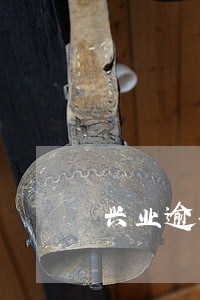 兴业逾期影响光大银行信用卡 兴业逾期影响光大银行信用卡