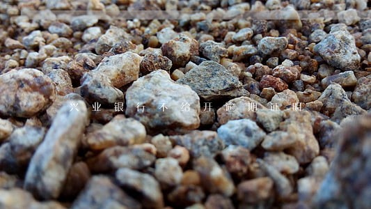 兴业银行不给开逾期证明 兴业银行不给开逾期证明