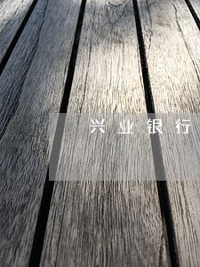 兴业银行信用卡因逾期冻结 兴业银行信用卡因逾期冻结
