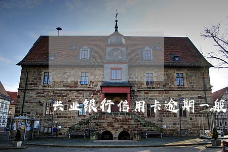 兴业银行信用卡逾期一般多久上门 兴业银行信用卡逾期一般多久上门
