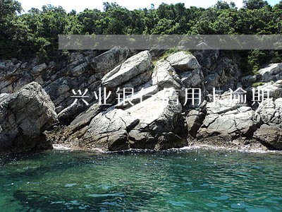 兴业银行信用卡逾期了怎么办