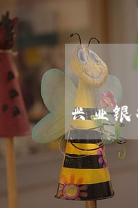 兴业银行信用卡逾期会封卡吗 兴业银行信用卡逾期会封卡吗
