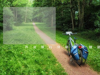 兴业银行分期逾期被提起 兴业银行分期逾期被提起