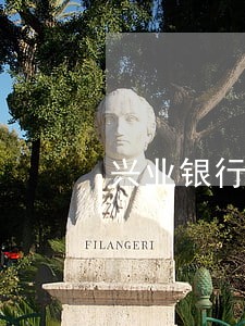 兴业银行逾期三个月的后果 兴业银行逾期三个月的后果