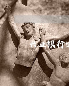 兴业银行逾期五个月没还款 兴业银行逾期五个月没还款
