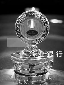 兴业银行逾期减免本金 兴业银行逾期减免本金