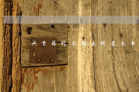 兴业银行逾期去街道办事处 兴业银行逾期去街道办事处
