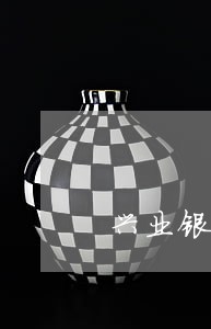 兴业银行逾期打电话上门 兴业银行逾期打电话上门