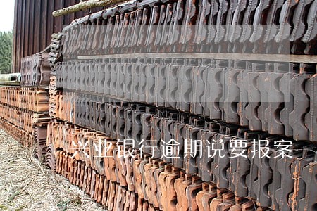 兴业银行逾期说要报案
