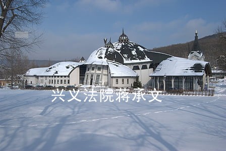 兴义法院蒋承文 兴义法院蒋承文