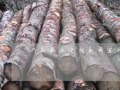 兴国县法院拍卖淘宝网 兴国县法院拍卖淘宝网