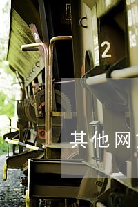 其他网贷逾期了影响微粒贷吗 其他网贷逾期了影响微粒贷吗