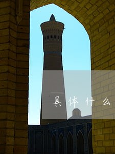 具体什么是听证 具体什么是听证