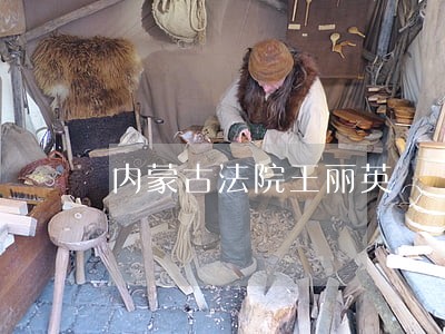 内蒙古法院王丽英