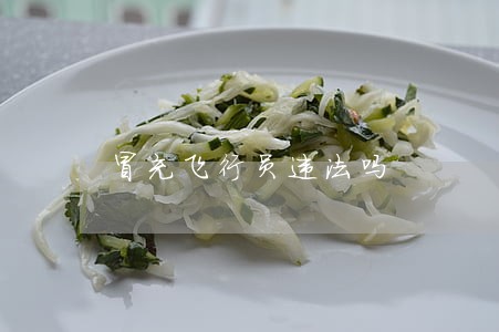 冒充飞行员违法吗 冒充飞行员违法吗