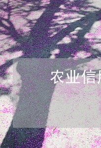农业信用卡逾期四个月可以协商吗 农业信用卡逾期四个月可以协商吗
