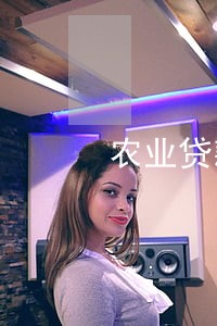 农业贷款逾期5年后催收 农业贷款逾期5年后催收