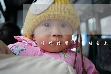农业银行信用卡逾期会上门催收 农业银行信用卡逾期会上门催收