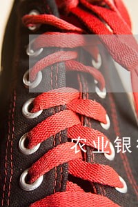 农业银行逾期上报信用中心 农业银行逾期上报信用中心