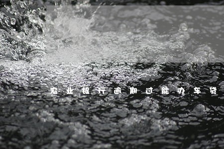 农业银行逾期过能办车贷吗 农业银行逾期过能办车贷吗