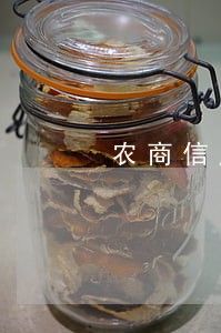 农商信用卡逾期被锁
