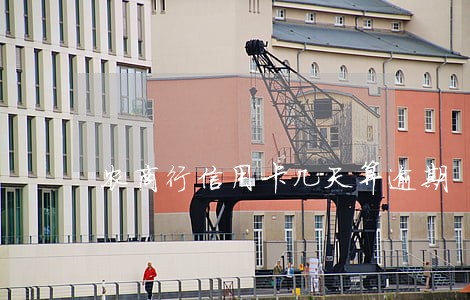 农商行信用卡几天算逾期 农商行信用卡几天算逾期